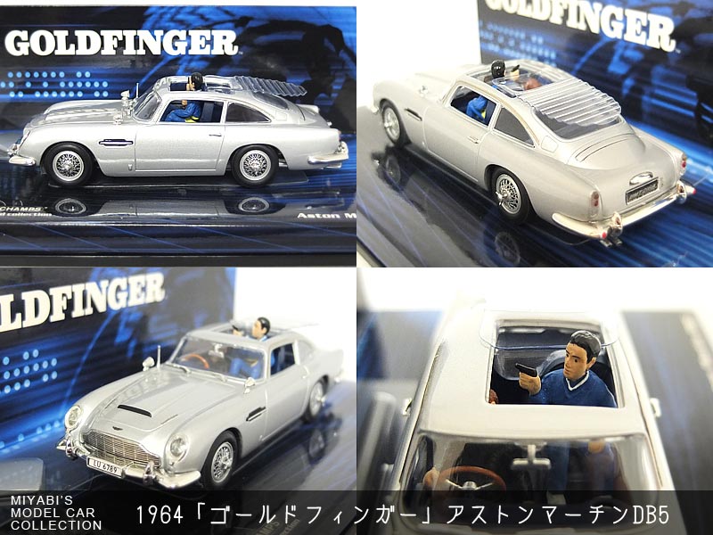 007ボンドカー【みやび薬局】MIYABIMEDICAL阿部社長モデルカーコレクション